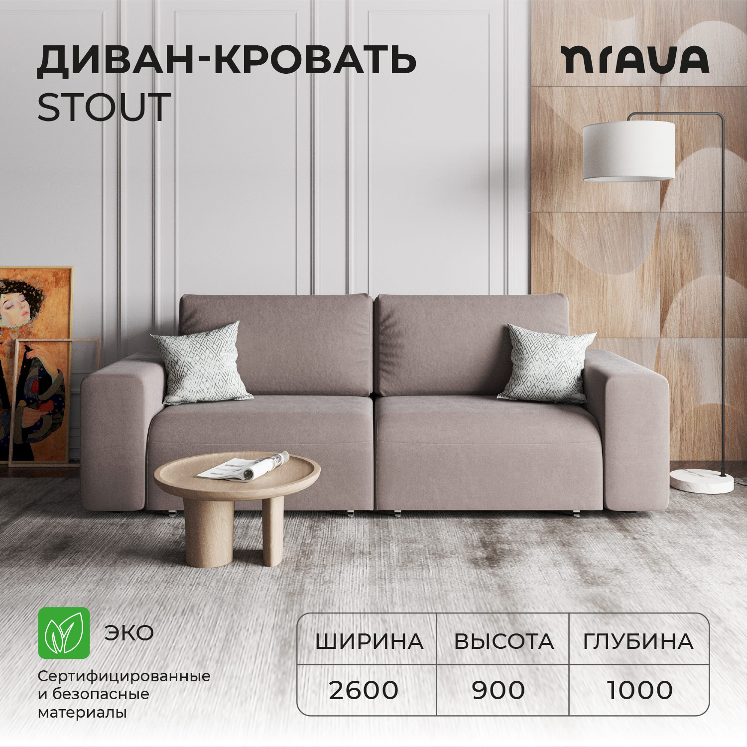 Диван-кровать NRAVA Stout 260х100х90 см VIVALDI 5, светло-коричневый