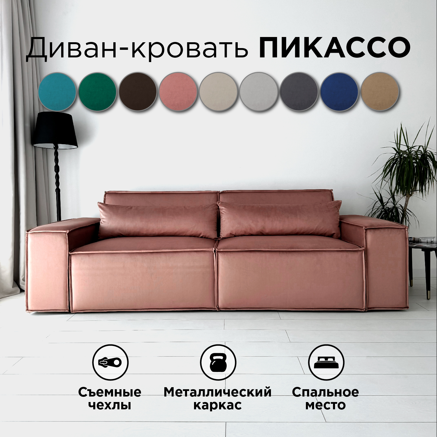 Диван-кровать прямой Redsofa