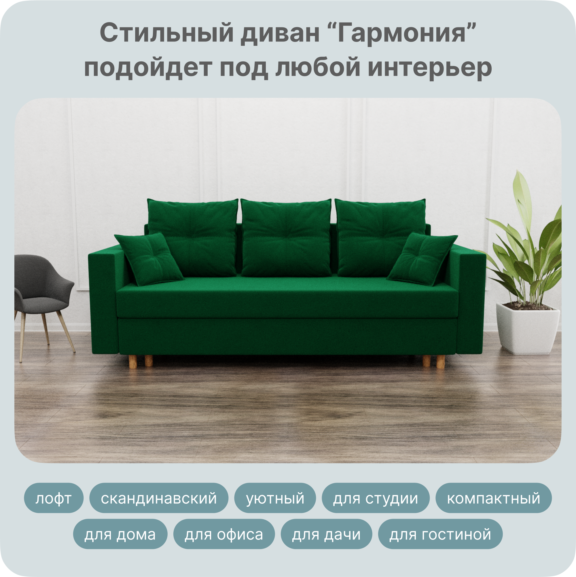 Диван-кровать Yorcom Гармония, НПБ, Велюта 33, Механизм Евро-книжка, 220х100х80 см