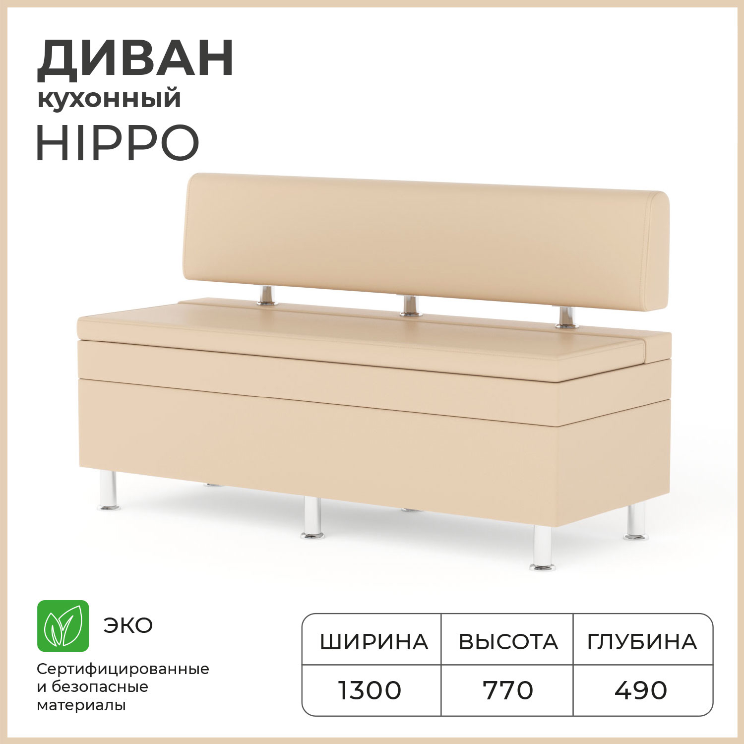 Диван кухонный Bruno Hippo 1.3 м