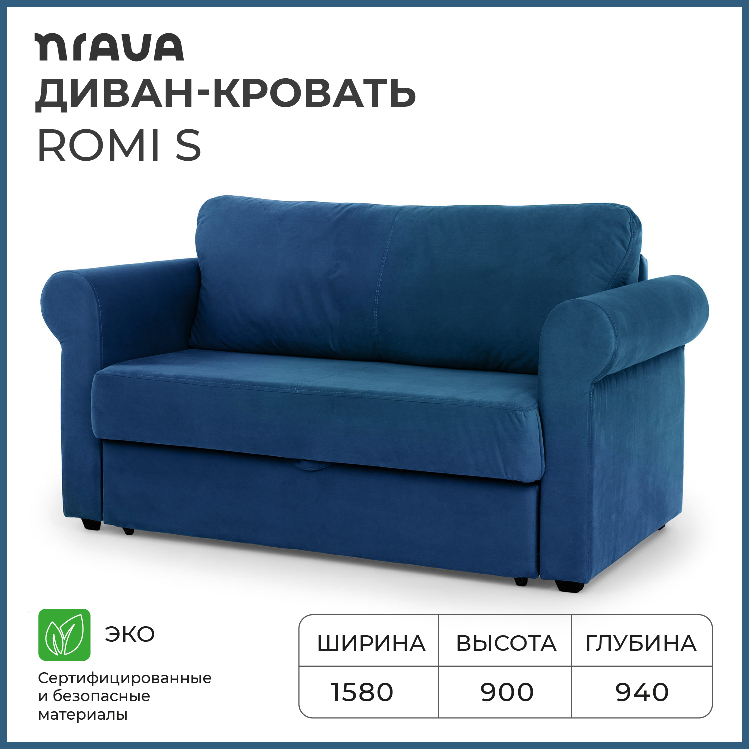 Диван NRAVA Romi S 1570х890х870 Vivaldi 13, синий