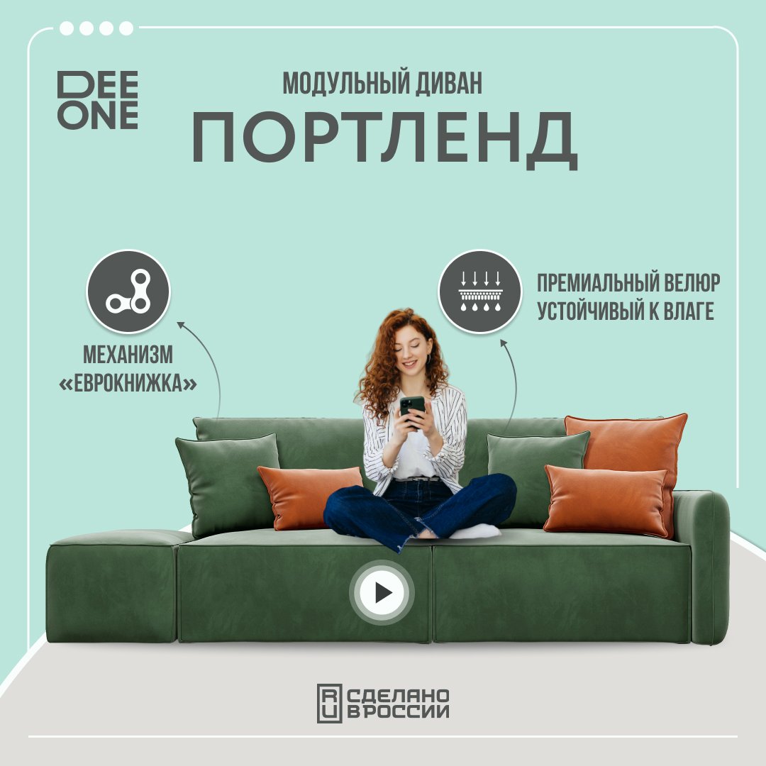 Диван прямой с банкеткой Dee one Портленд зеленый