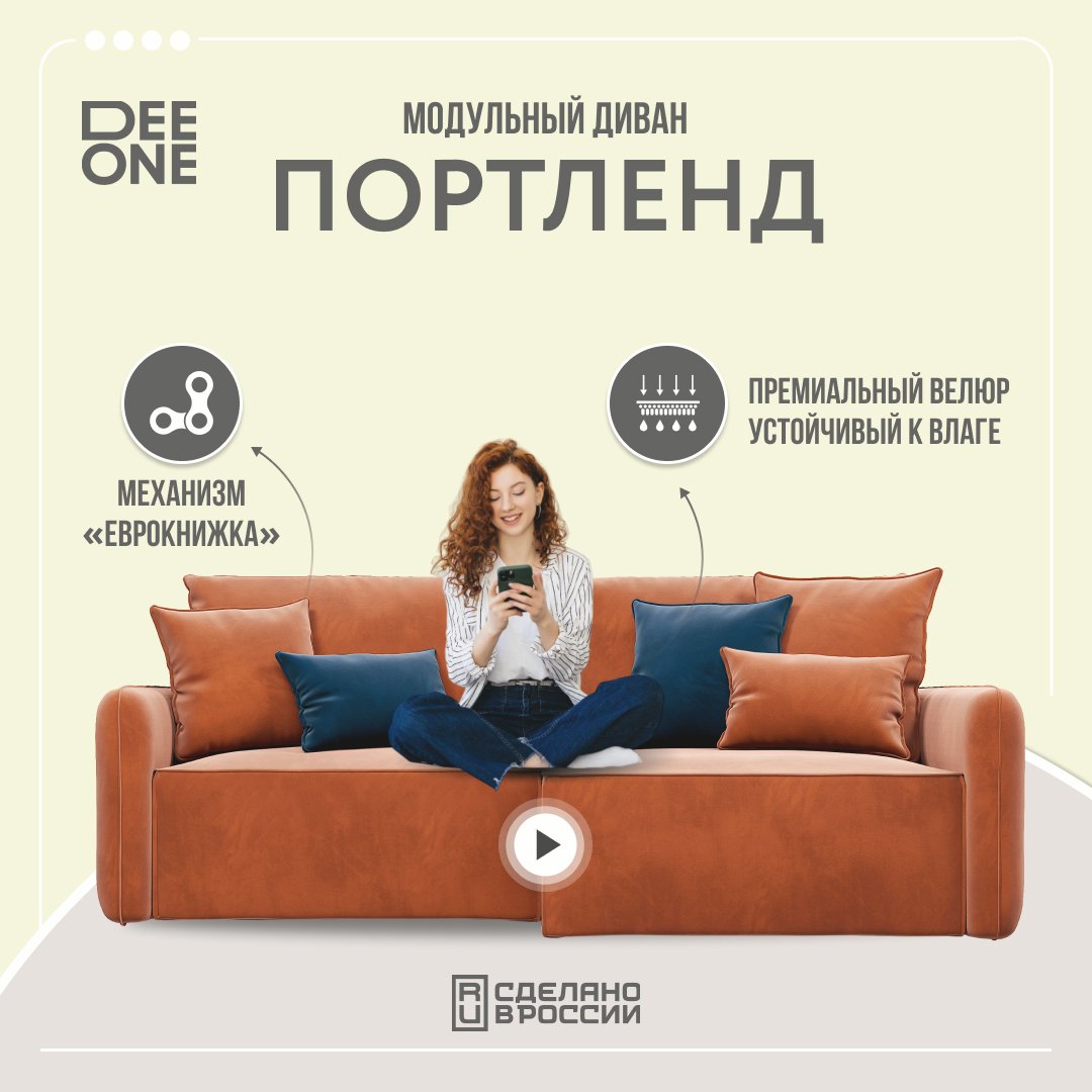 Диван угловой Dee one Портленд терракотовый