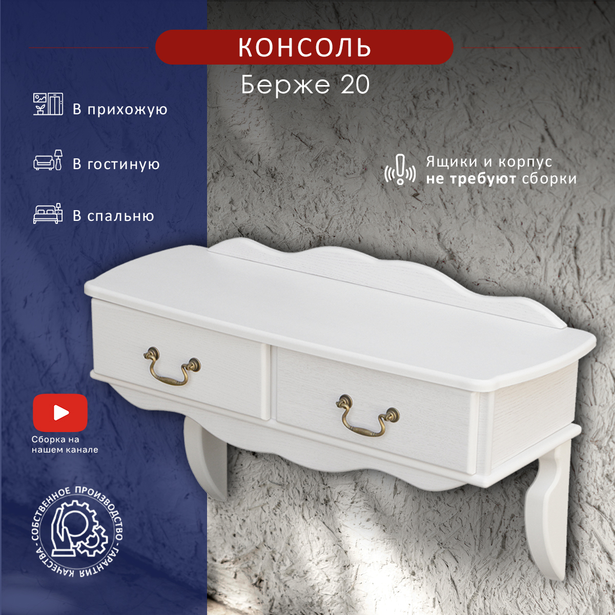 Консоль мебельная МЕБЕЛИК Берже