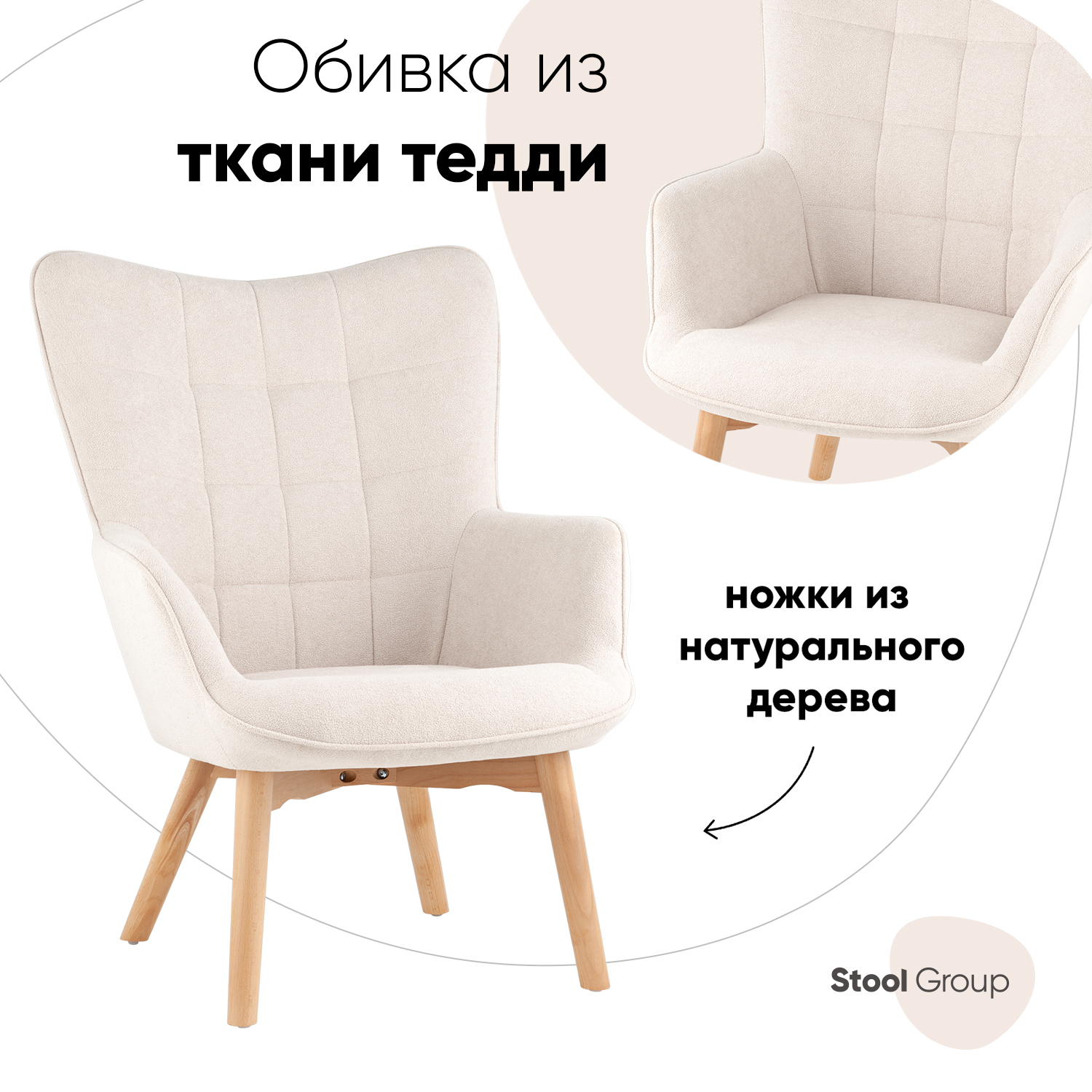 Кресло для гостиной Stool Group