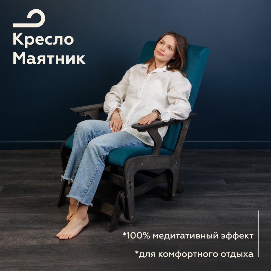 Кресло-качалка МЯГКАЯ ПОСАДКА Маятник, бирюзовый