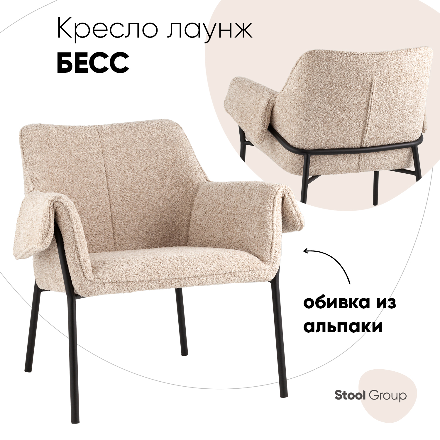 Кресло лаунж Stool Group