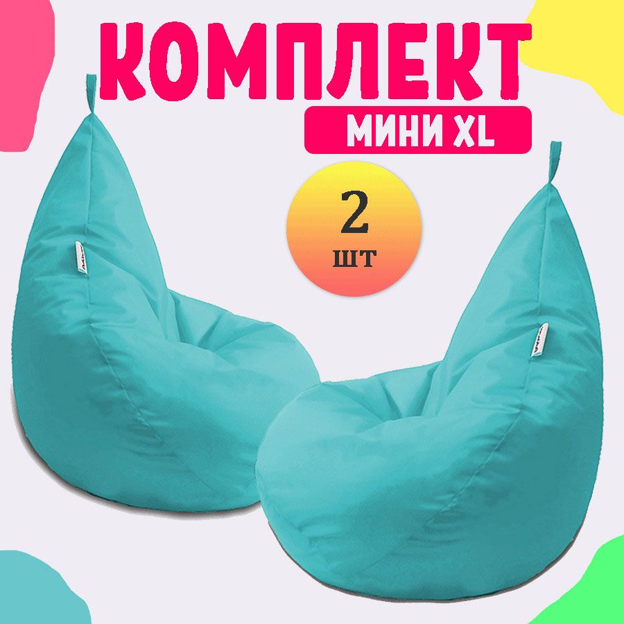 Кресло-мешок груша PUFON XL Мини бирюзовый 2 шт