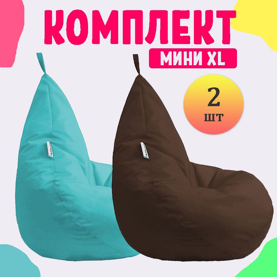 Кресло-мешок груша PUFON XL Мини бирюзовый и коричневый 2 шт