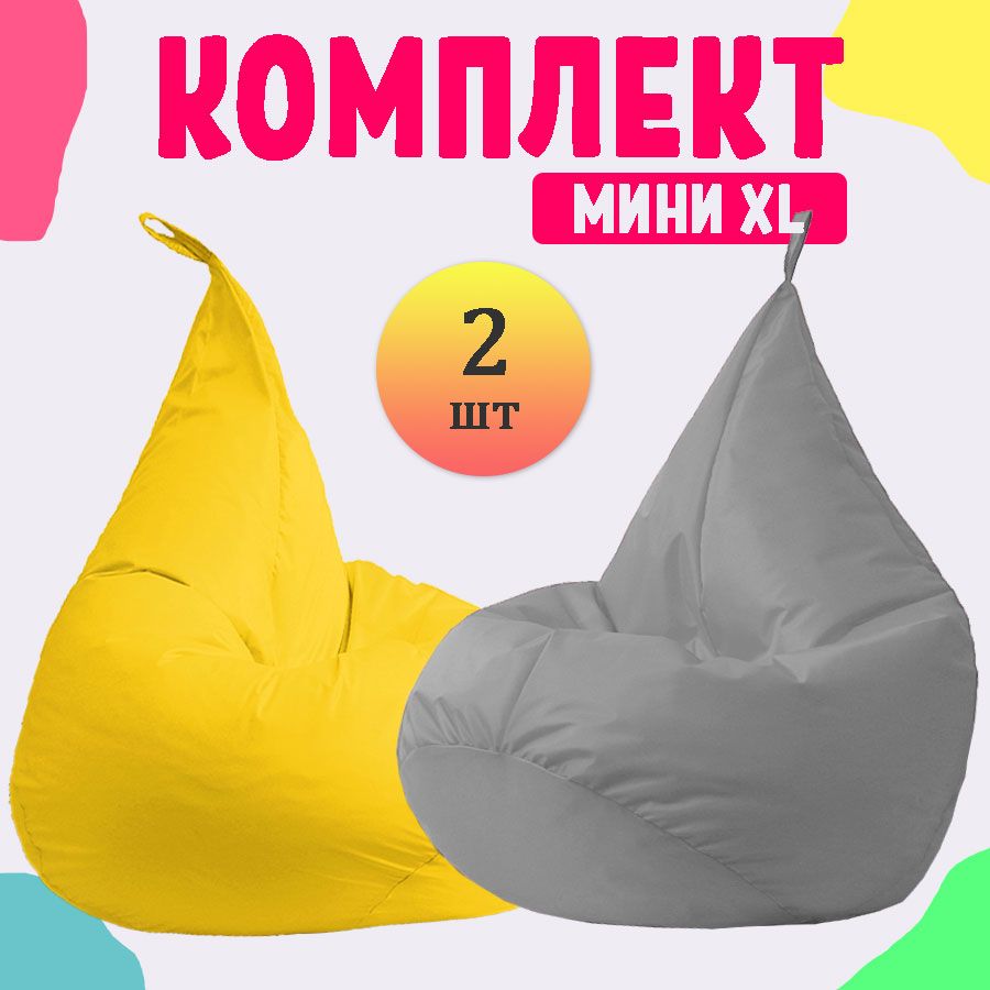 Кресло-мешок груша PUFON XL Мини серый и желтый 2 шт