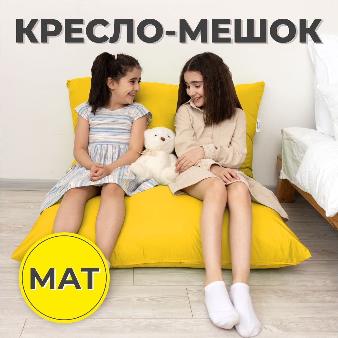 Кресло-мешок Мат 110х150 желтый