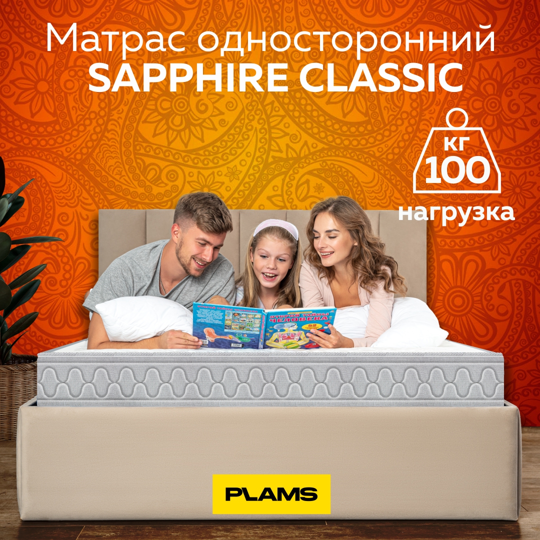 Матрас пружинный Plams SAPPHIRE CLASSIC 80х2