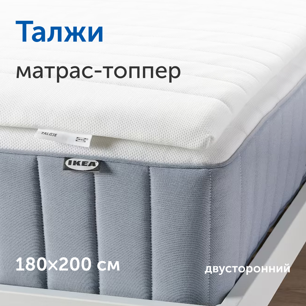 Матрас-топпер, тонкий матрас на диван IKEA