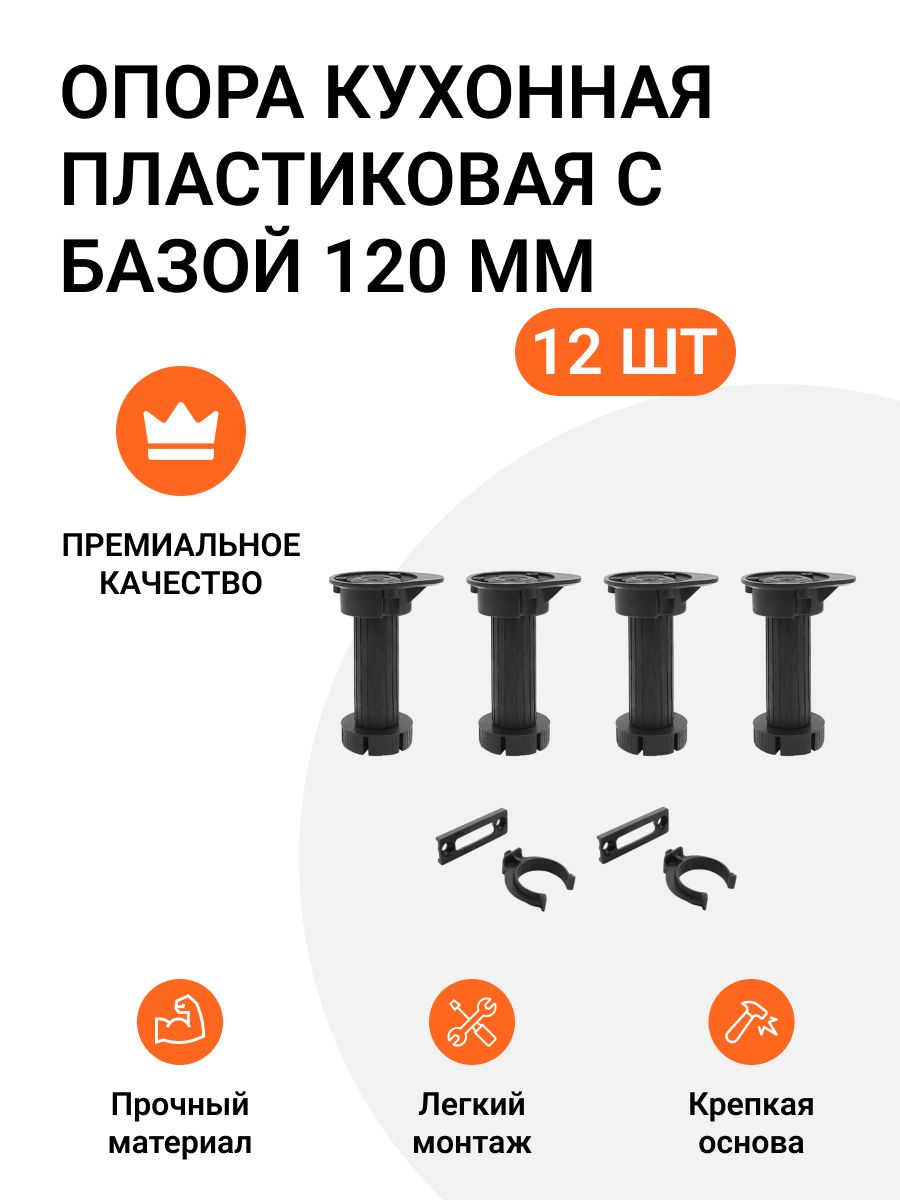 Опора пластиковая с базой Инталика, 120 мм, 3 комплекта, опора 12 шт, клипса 6 шт