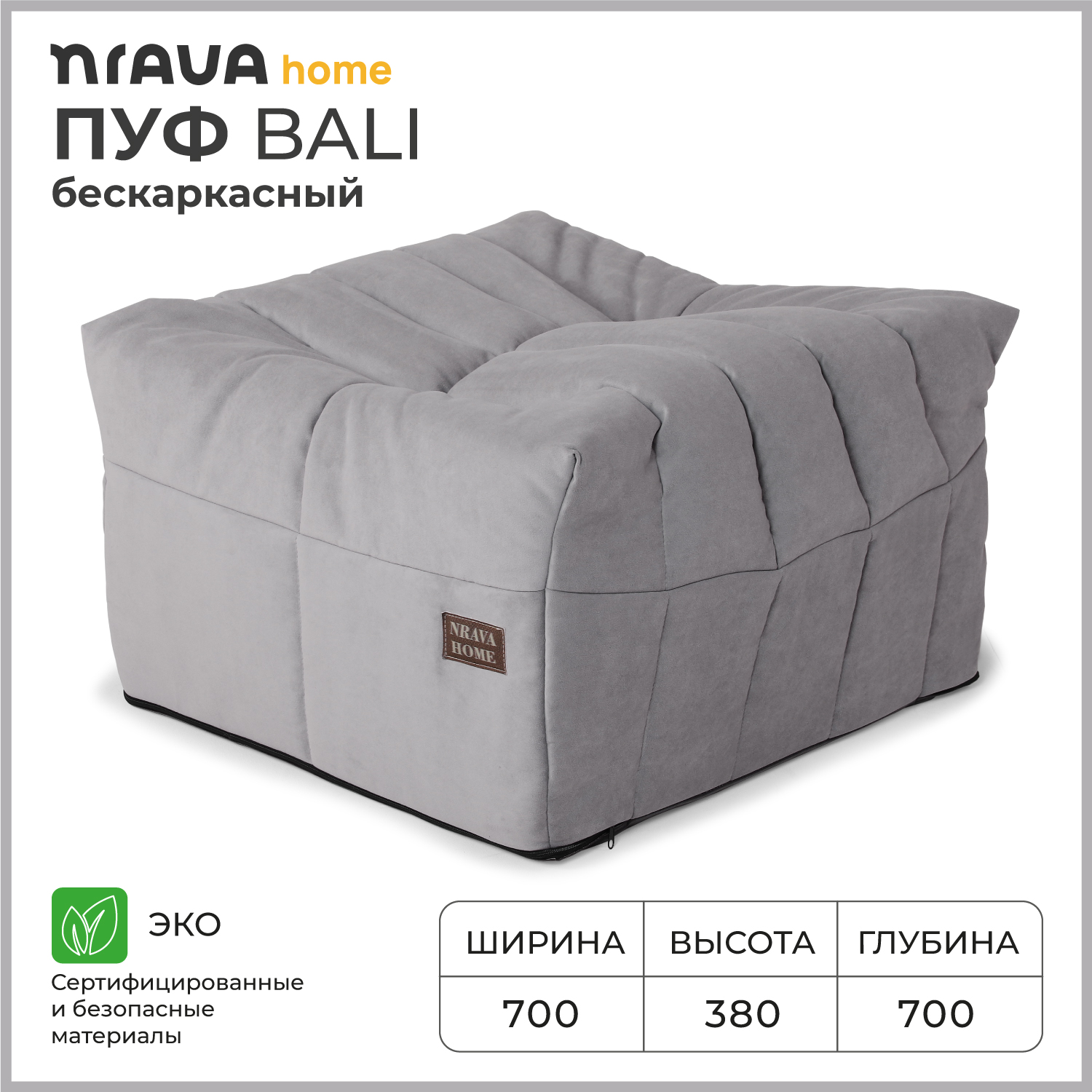 Пуф бескаркасный Nrava Home Bali 700х700х380 Vivaldi 07