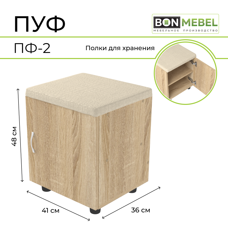 Пуф BONMEBEL ПФ-2, Сонома/ Светлый, 41х36х48 см, с ящиком для хранения