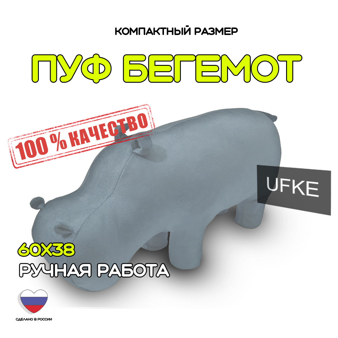 Пуф-животное UFKE