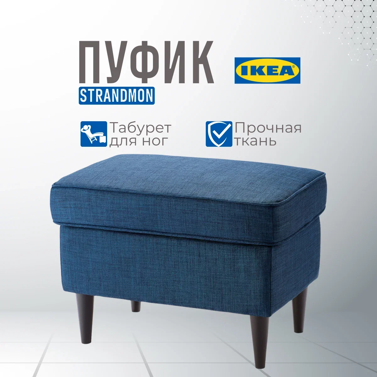 Пуф IKEA