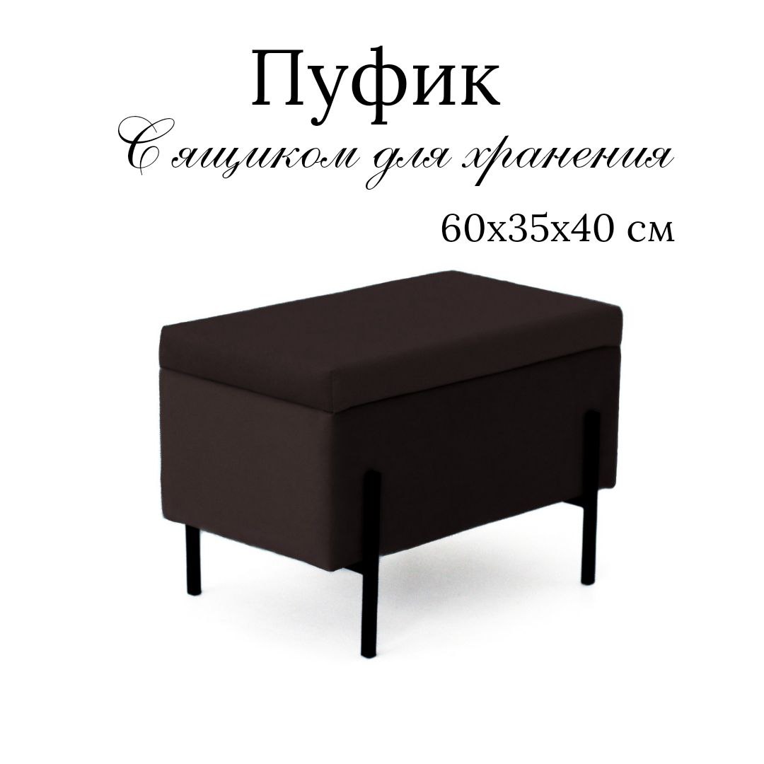 Пуф с ящиком для хранения Ivamarket