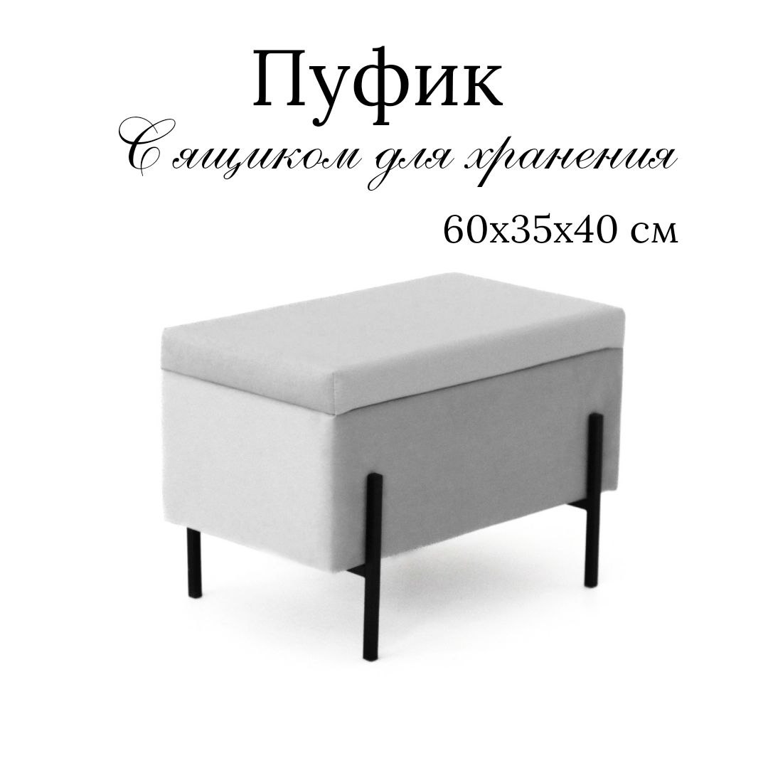 Пуфик с ящиком для хранения Ivamarket