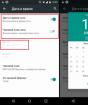 Как настроить дату и время на Android Как установить время на самсунг галакси